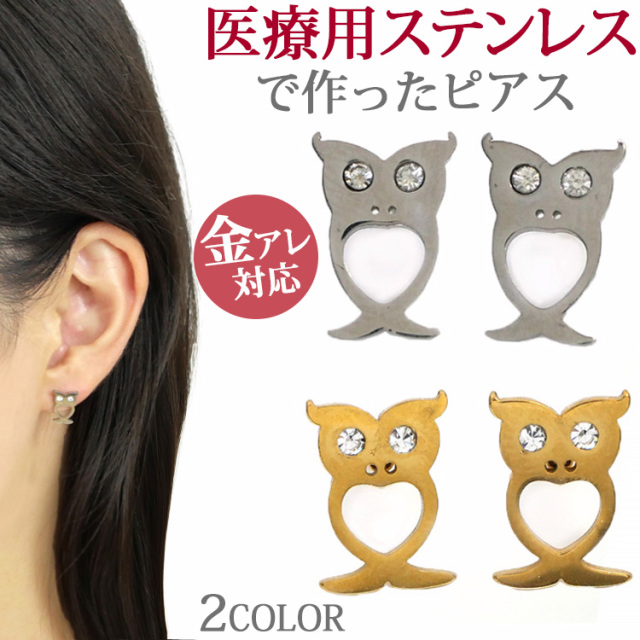 アガット オリジナル フクロウ ピアス 楽天市場】ふくろう ピアスの通販