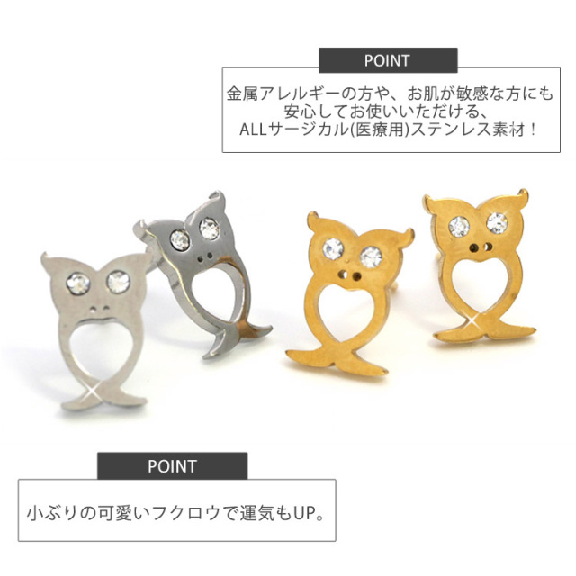 ステンレスピアス ふくろう オウルピアス（両耳用） 金属