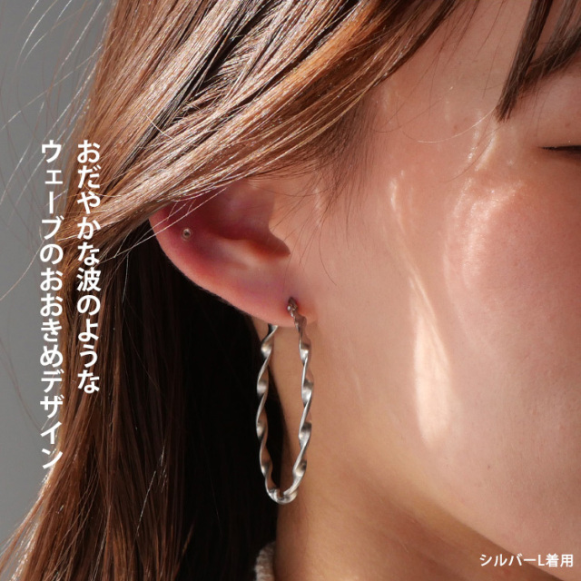 金属アレルギー対応 ウェーブフープピアス｜つけっぱなしOK ステンレス