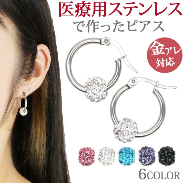 金属アレルギー対応 クリスタルボールフープピアス つけっぱなし キャッチレス se2906