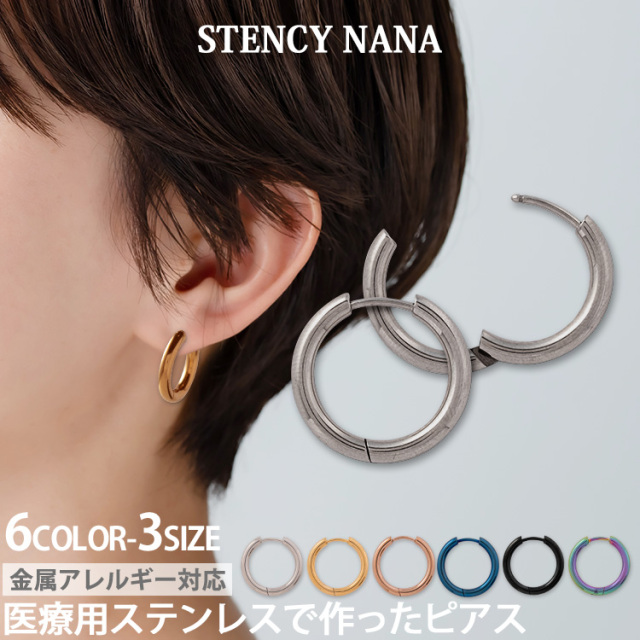 ステンレスピアス シンプルラインカラーフープピアス 両耳用 ワンタッチ 金属アレルギー対応 リング サージカルステンレス