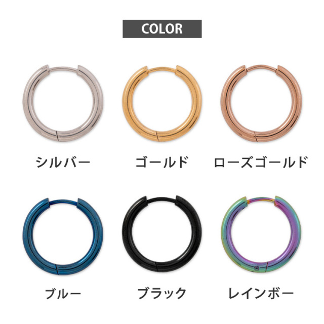 ステンレスピアス シンプルラインカラーフープピアス（両耳用