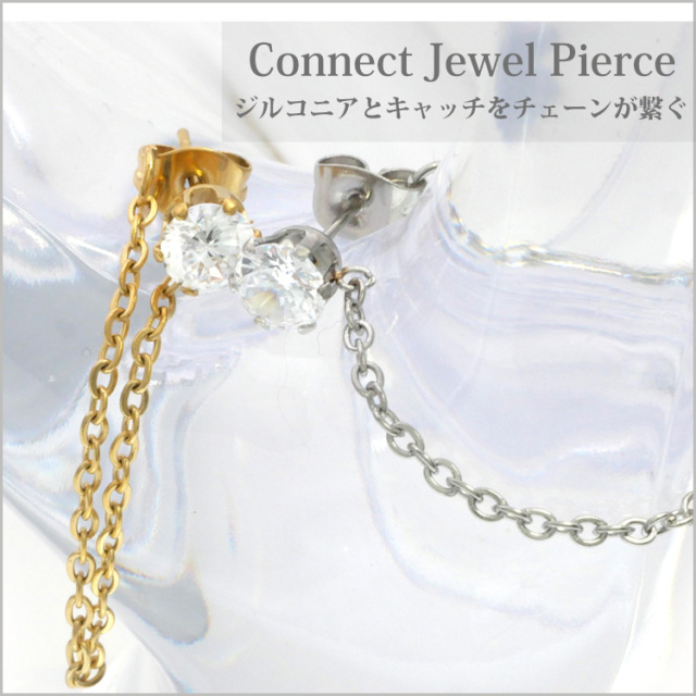 ピアス ジルコニアとキャッチをチェーンがつなぐ コネクトクラウン