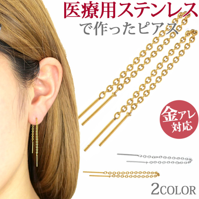 ステンレスピアス アメリカンピアス スティック＆スティック