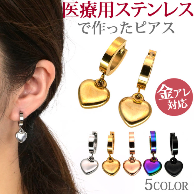 金属アレルギー対応 ステンレスピアス ハートフープピアス（両耳