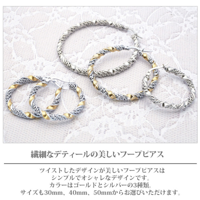 金属アレルギー対応 ステンレスピアス ツイストデザインフープ