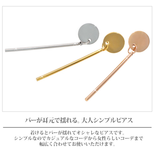 ラウンドプレートバーピアス