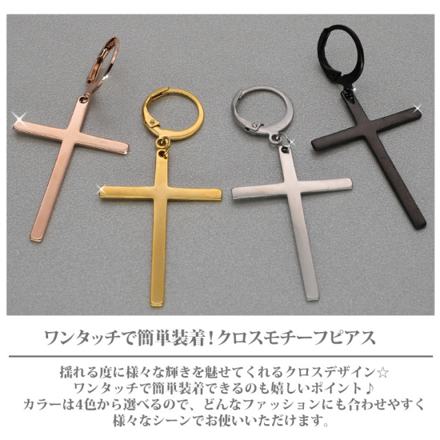 金属アレルギー対応 ステンレスピアス クロスモチーフピアス フープ