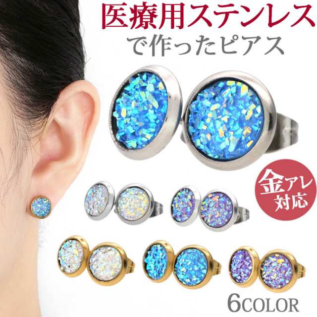 金属アレルギー対応 ステンレスピアス ドゥルージーピアス 両耳