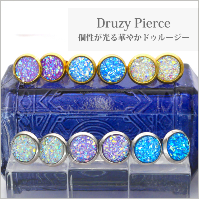 金属アレルギー対応 ステンレスピアス ドゥルージーピアス 両耳用