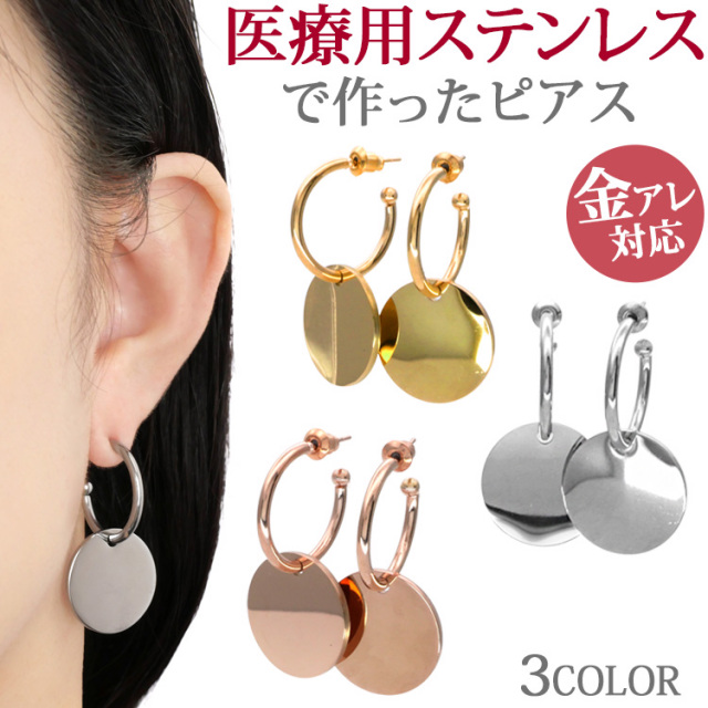 金属アレルギー対応 ステンレスピアス ハンギングラウンド