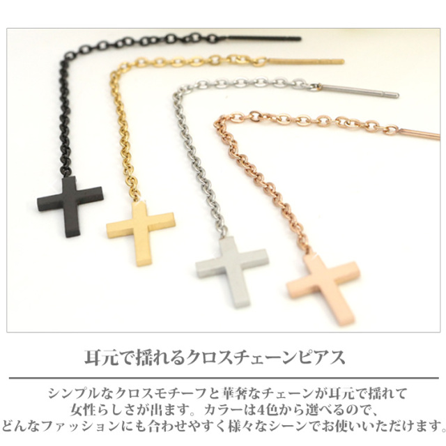 クロスチェーンピアス