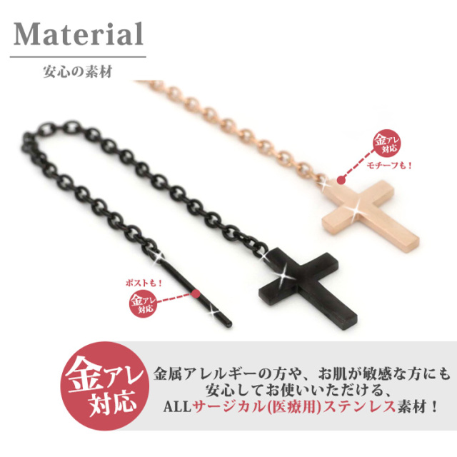クロスチェーンピアス