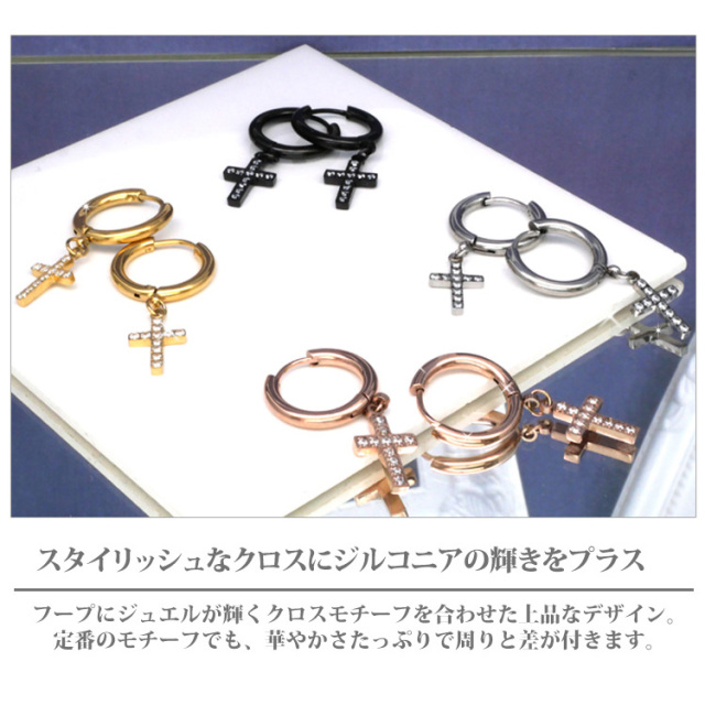 金属アレルギー対応 ステンレスピアス クロスジュエルフープピアス