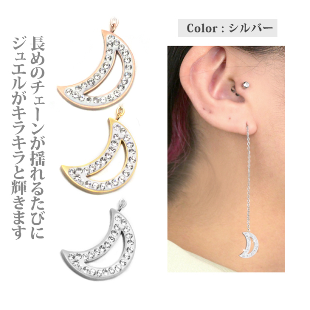 金属アレルギー対応 ステンレスピアス ムーンアメリカンピアス