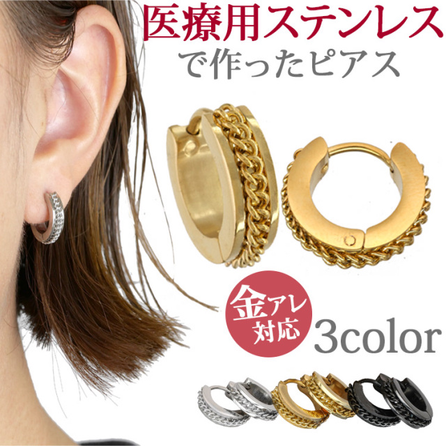 金属アレルギー対応 ステンレスピアス チェーンフープピアス