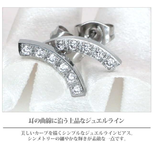 金属アレルギー対応 ステンレスピアス ジュエルカーブラインピアス