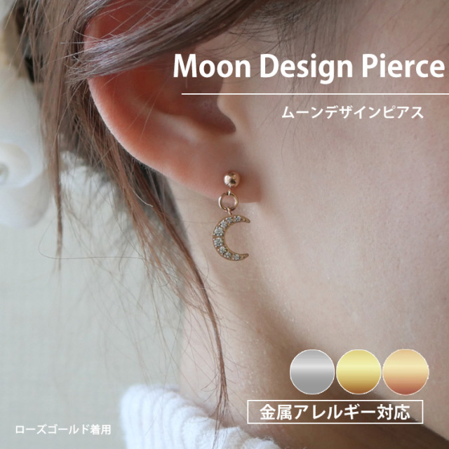 金属アレルギー対応 ステンレスピアス ムーンデザインピアス スタッド