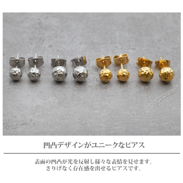金属アレルギー対応 ステンレスピアス ハンマードボールピアス