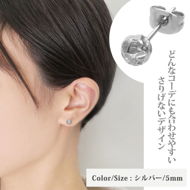 金属アレルギー対応 ステンレスピアス ハンマードボールピアス