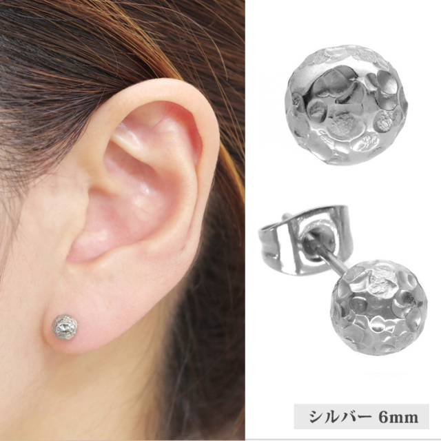 金属アレルギー対応 ステンレスピアス ハンマードボールピアス