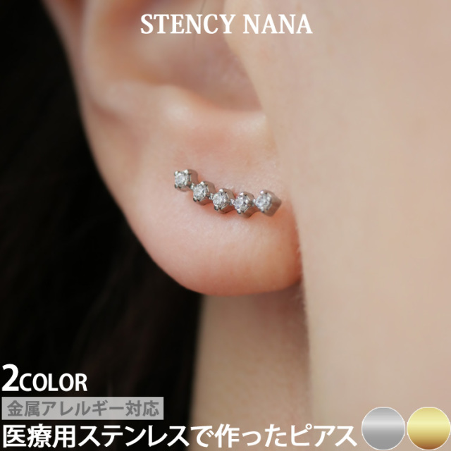 金属アレルギー対応 ステンレスピアス 5粒のジルコニアが輝く ジュエルラインピアス スタッドピアス ファーストピアス セカンドピアス スポーツ プール 両耳用  se5041