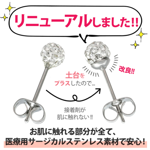 6mm クリスタルボール スタッドピアス ステンレス316L 金属アレルギー対応 ステンレスピアス クリスタルボールピアス