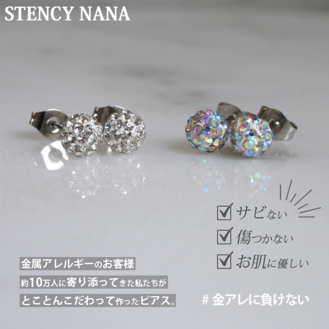 金属アレルギー対応 ステンレスピアス クリスタルボールピアス（両耳用