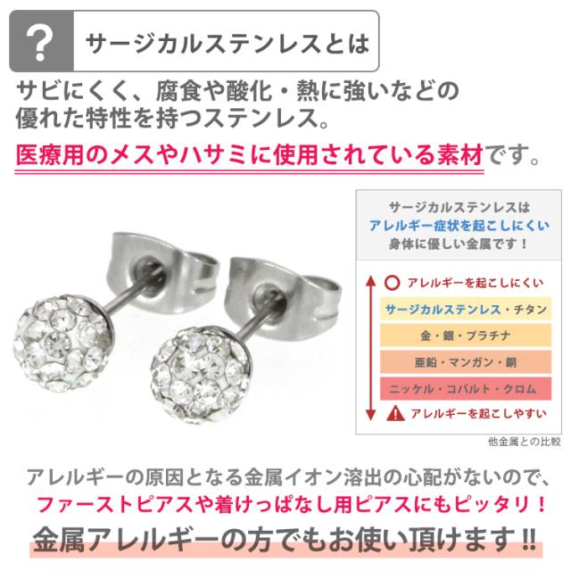 6mm クリスタルボール スタッドピアス ステンレス316L 金属アレルギー対応 ステンレスピアス クリスタルボールピアス