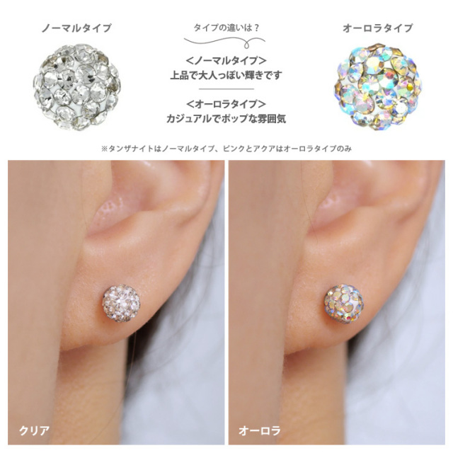 金属アレルギー対応 ステンレスピアス クリスタルボールピアス（両耳用