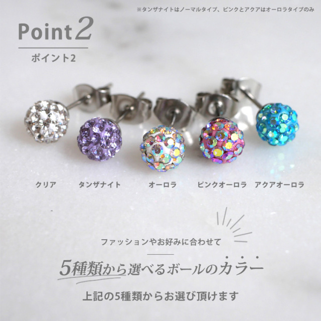 金属アレルギー対応 ステンレスピアス クリスタルボールピアス（両耳用