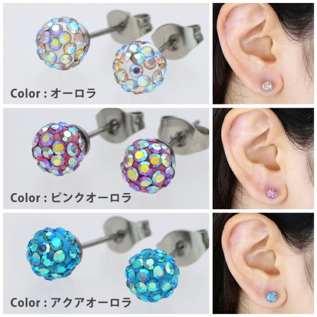 金属アレルギー対応 ステンレスピアス クリスタルボールピアス（両耳用