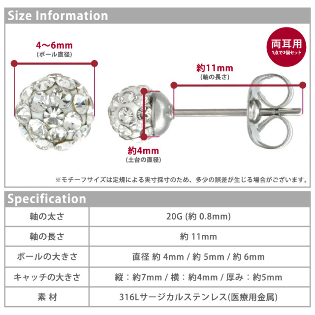 金属アレルギー対応 ステンレスピアス クリスタルボールピアス（両耳用
