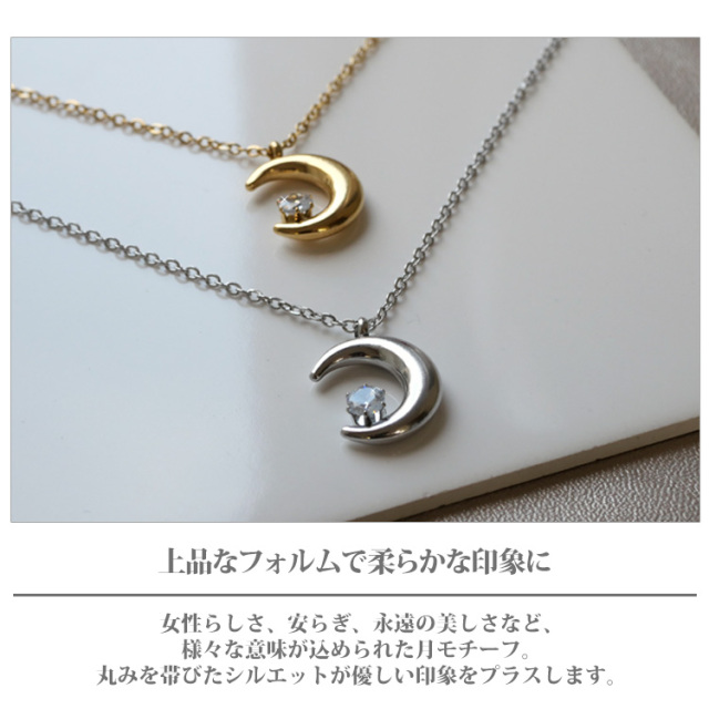金属アレルギー対応 ムーンネックレス｜月モチーフ 上品 ステンレス