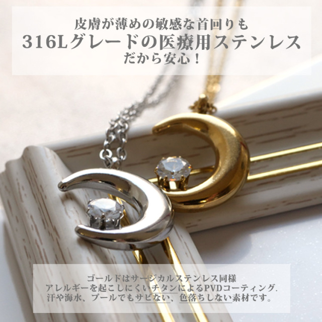 金属アレルギー対応 ステンレスペンダント ムーンデザイン