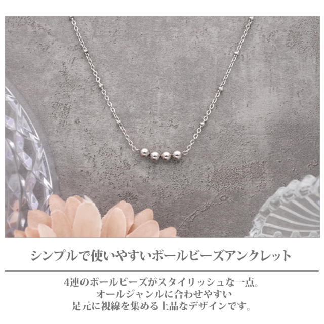 ボールビーズアンクレット
