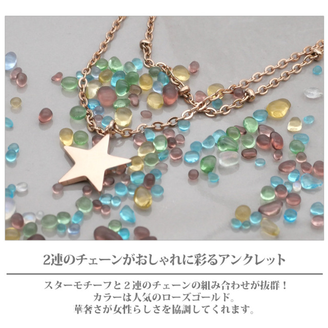 ダブルチェーンスターアンクレット