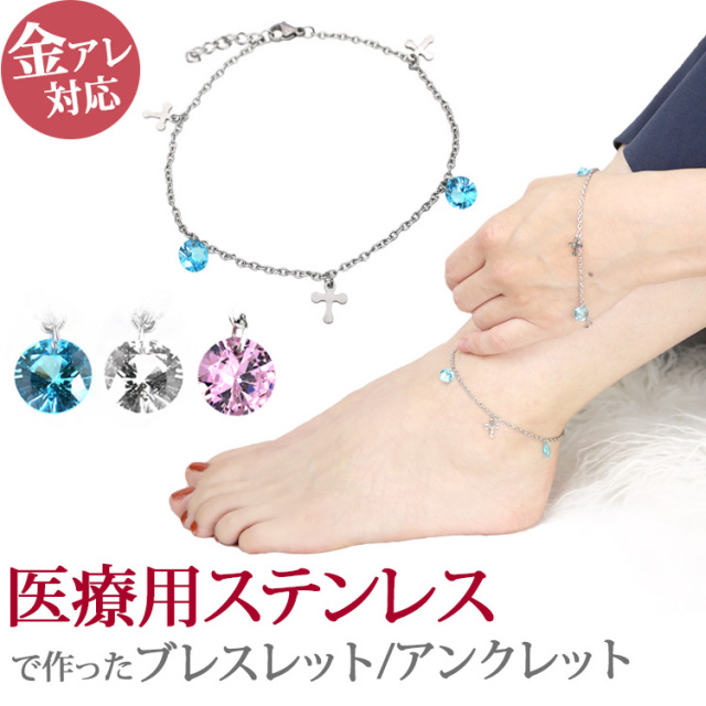 ステンレスアンクレット クロスジュエルアンクレット ブレスレット 金属アレルギー 316l