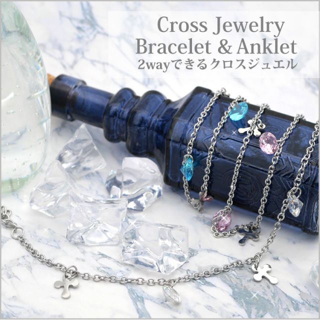 クロスジュエルアンクレット