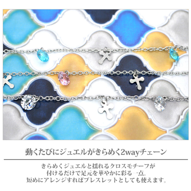 ステンレスアンクレット クロスジュエルアンクレット ブレスレット