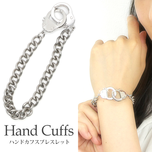 ハンドカフスブレスレット