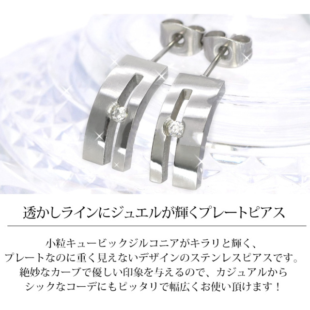 ジュエルカーブプレートピアス