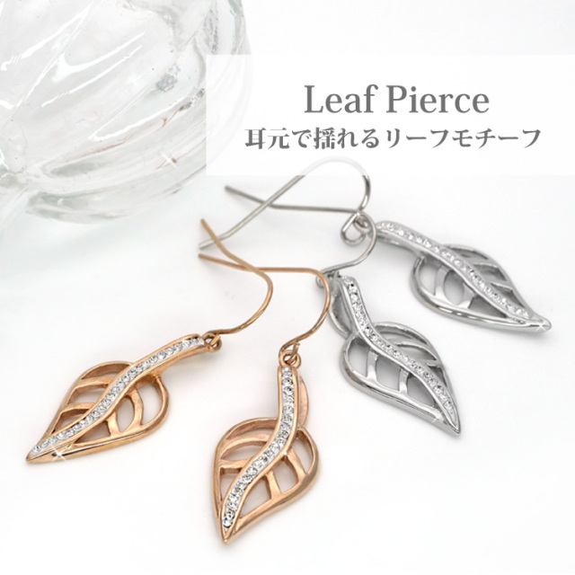 ステンレスピアス フックリーフピアス（両耳用） 金属アレルギー 316L