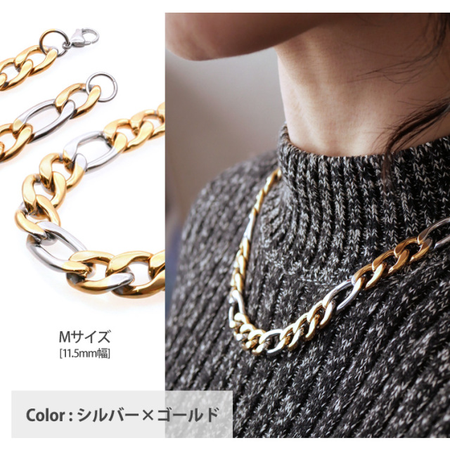 アレルギー対応シルバーゴールドリンクチェーンネックレス