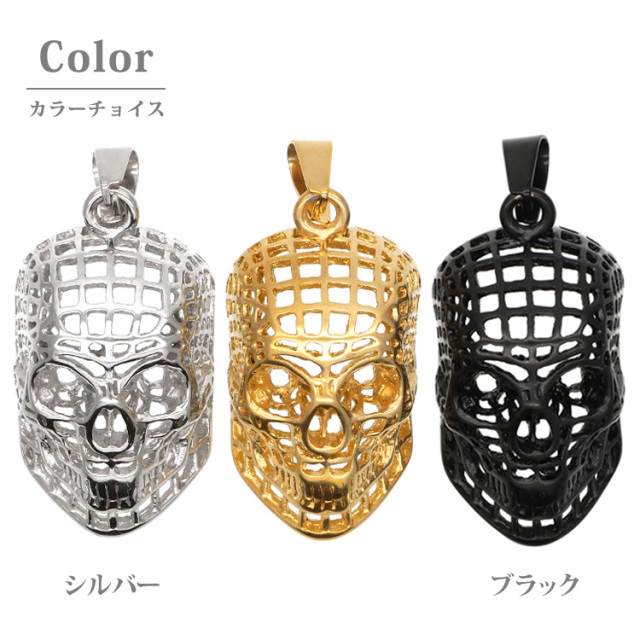ステンレスペンダント スカルメッシュペンダントトップ
