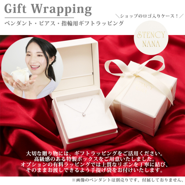 プレゼントBOX ペンダント・ピアス・リング・チェーン