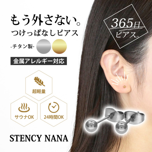 金属アレルギー対応 チタン製丸玉ボールピアス G23サージカルチタン