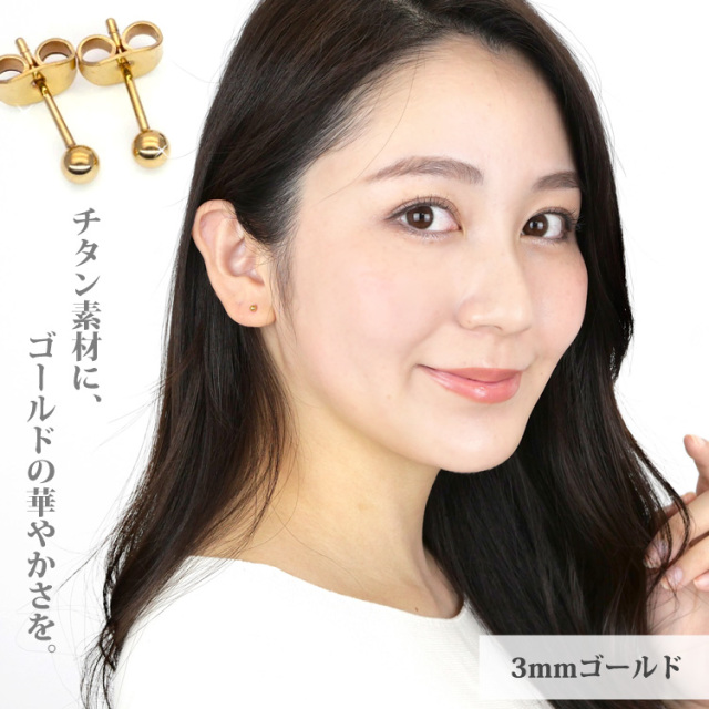 金属アレルギー対応 チタン製 丸玉ボールピアス 3mm 4mm 5mm （両耳用