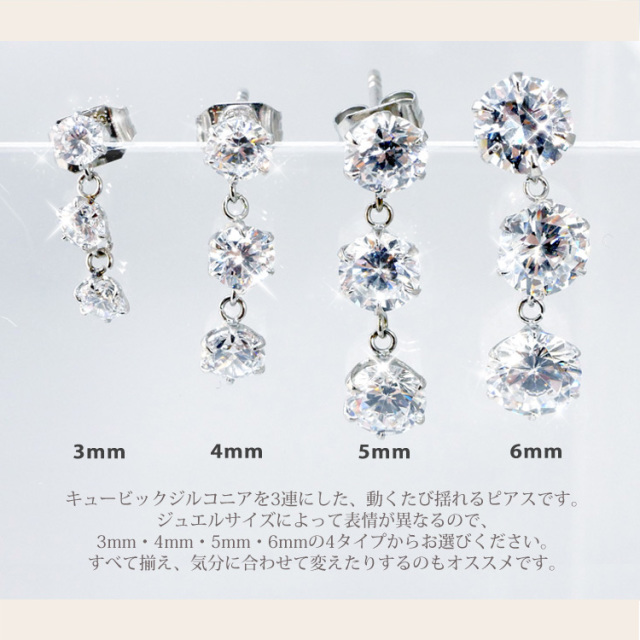 金属アレルギー対応 ステンレスピアス 3連CZダイヤの揺れるピアス