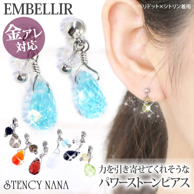 金属アレルギー対応 [EMBELLIR] ステンレスピアス 2つの天然石が揺れるピアス スタッドピアス 両耳用 パワーストーン サージカルステンレス tk007